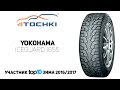 Видео - Зимняя шина Yokohama iceGuard Stud iG55 на 4 точки. Шины и диски 4точки - Wheels &amp; Tyres