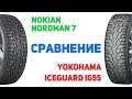 Видео - Сравнение шины Nokian Nordman 7 против Yokohama iceGUARD iG55 на 4 точки. Шины и диски 4точки