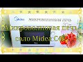 Видео - Микроволновая печь соло Midea C4E / Microwave solo Midea C4E