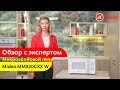 Видео - Обзор микроволновой соло-печи Midea MM820CXX-W от эксперта «М.Видео»