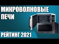 Видео - ТОП—7. 🥔Лучшие микроволновые печи 2021 года. Итоговый рейтинг!