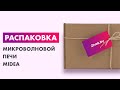 Видео - Распаковка — Микроволновая печь Midea MM720CPI-S