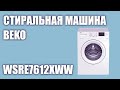 Видео - Стиральная машина Beko WSRE7612XWW