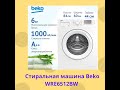 Видео - Стиральная машина Beko WRE6512BWW