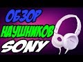 Видео - Обзор Наушников Sony MDR-ZX110!