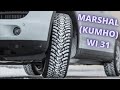 Видео - Зимние шины MARSHAL /KUMHO WinterCRAFT WI 31. Шинный РАЙ