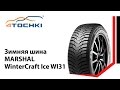 Видео - Зимняя шина Marshal WinterCraft Ice WI31 на 4 точки. Шины и диски 4точки - Wheels &amp; Tyres 4tochki