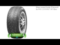 Видео - Шина зимняя Kumho Wintercraft Ice Wi31 225/50 R17 98T Шип