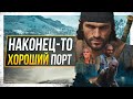 Видео - Days Gone - ПЛОХАЯ ИГРА?