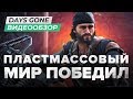 Видео - Обзор игры Days Gone