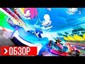 Видео - ОБЗОР Team Sonic Racing | ПРЕЖДЕ ЧЕМ КУПИТЬ