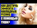 Видео - ТУШЬ ДЛЯ РЕСНИЦ BOURJOIS ОТЗЫВЫ 🚫 ТУШЬ EVA MOSAIC HI TECH