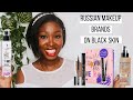 Видео - Trying Russian makeup on black skin. EVA MOSAIC, and more. #бюджетный фиксатор макияж