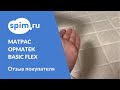 Видео - Видеоотзыв о матрасе Орматек Basic Flex 120*160 см.