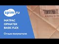 Видео - Видеоотзыв о матрасе Орматек Basic Flex 90*200 см.