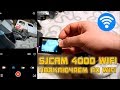 Видео - Как подключить SJ4000 WIFI по WIFI к смартфону?!