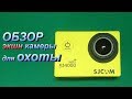 Видео - Экшн камера для охоты sjcam sj4000 обзор