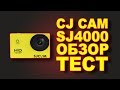 Видео - Легендарная Экшн камера sjcam sj4000 Обзор и тест