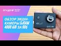 Видео - SJCAM 4000 WiFi Air обзор + тест качества съемки