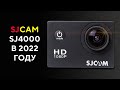 Видео - Sjcam SJ4000 2.0 в 2022 году Обзор и Тест