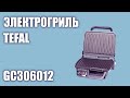 Видео - Электрогриль Tefal GC306012