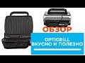 Видео - Контактный гриль Health Grill Comfort GC 3060 - обзор от DENIKA.UA (Tefal GC 3050; Tefal GC 3060)