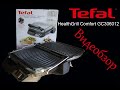 Видео - Обзор Гриль TEFAL HealthGrill Comfort GC306012