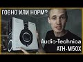 Видео - Audio-Technica ATH-M50x vs Sony MDR-7506 // Лучшие или худшие