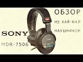 Видео - Обзор Sony MDR-7506 x Обзор от Подписчика