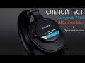 Видео - Слепой Тест 2: 04 Sony MDR-7506 AliExpress Fake и Оригинальные