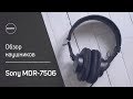 Видео - Sony MDR-7506 Обзор классики! Sound Check.