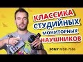 Видео - Обзор SONY MDR 7506 ✔ ОРИГИНАЛ ИЛИ ПОДДЕЛКА?