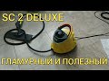 Видео - Обзор пароочистителя Karcher SC 2 DELUXE EasyFix/Steam cleaner review SC 2 DELUXE EasyFix 2021