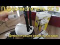 Видео - Обзор пароочистителя KARCHER SC 3 EasyFix PREMIUM+ОБЗОР И ТЕСТ РАЗНЫХ НАСАДОК/1.513-160.0