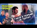 Видео - ГРАБИТЕЛЬ БАНКОВ и ПОЛИЦЕЙСКИЙ смотрят A Way Out | Реакция Профи