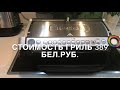 Видео - Купили гриль Tefal Optigrill+XL GC722D34