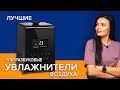 Видео - Увлажнители воздуха | Зачем нужен ультразвуковой увлажнитель?! Лучшие увлажнители.