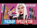 Видео - Все ЦВЕТНЫЕ туши Belor Design