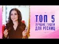 Видео - ТОП 5 лучших тушей для ресниц. Обзор, мнения, критерии. Дешевая косметика.