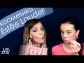 Видео - ОГРОМНЫЙ НАБОР КОСМЕТИКИ ESTEE LAUDER