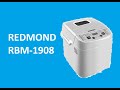 Видео - Хлебопечка REDMOND RBM-1908 - краткий обзор