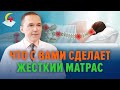 Видео - Жесткий матрас – это полезно?