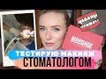 Видео - Белорусская косметика LUXVISAGE💋Тестирую макияж СТОМАТОЛОГОМ!Обзор бюджетной белорусской косметики!