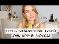 Видео - ТОП 6 БЮДЖЕТНЫХ ТУШЕЙ ДЛЯ РЕСНИЦ! ОНИ КРУЧЕ ЛЮКСА 🔥