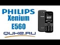 Видео - Обзор Philips Xenium E560 ◄ Quke.ru ►