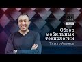 Видео - Обзор мобильных технологий. Выпуск 22.  DIGMA Optima E7.1 3G, Philips XENIUM E560, Fly FS454