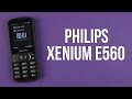 Видео - Распаковка Philips Xenium E560