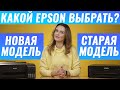 Видео - Epson L1110 и Epson L132 | Домашние принтеры