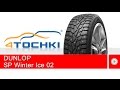 Видео - Зимняя шипованная шина Dunlop SP Winter Ice 02. Шины и диски 4точки - Wheels &amp; Tyres 4tochki