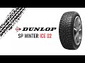 Видео - Dunlop SP Winter Ice 02 // ОБЗОР ЗИМНЕЙ ШИНЫ